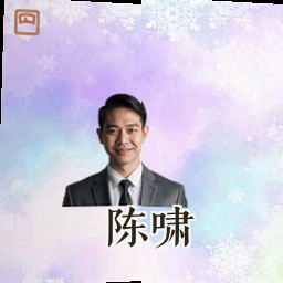 陈啸